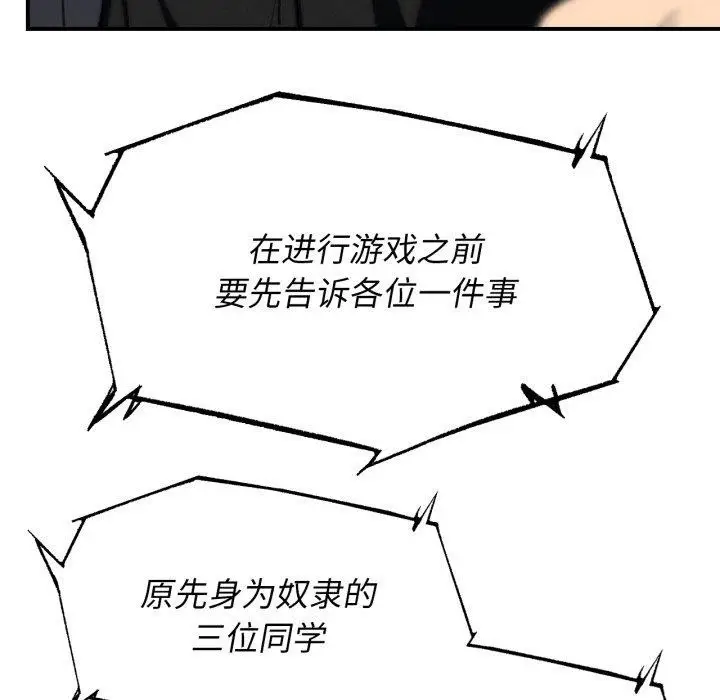 漫画《危险同学会》第69话第26张图