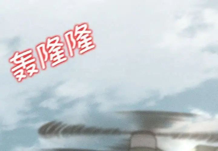 漫画《危险同学会》第69话第3张图