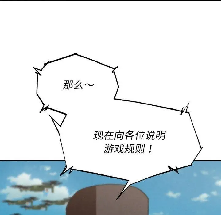 漫画《危险同学会》第69话第31张图
