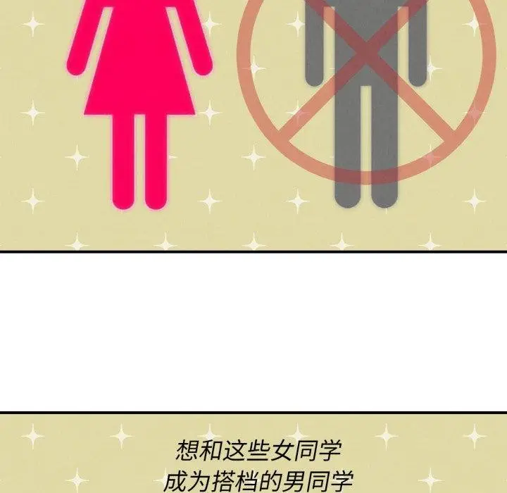 漫画《危险同学会》第69话第34张图