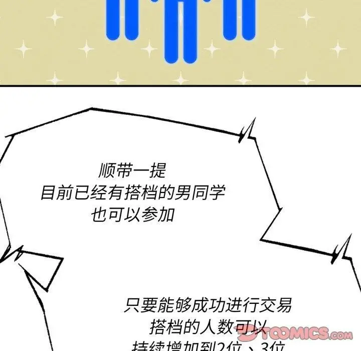漫画《危险同学会》第69话第36张图