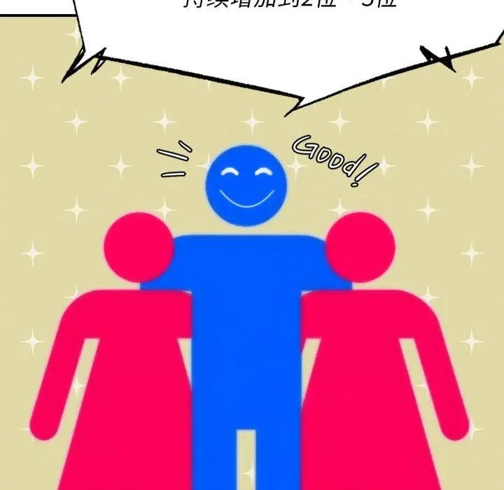 漫画《危险同学会》第69话第37张图
