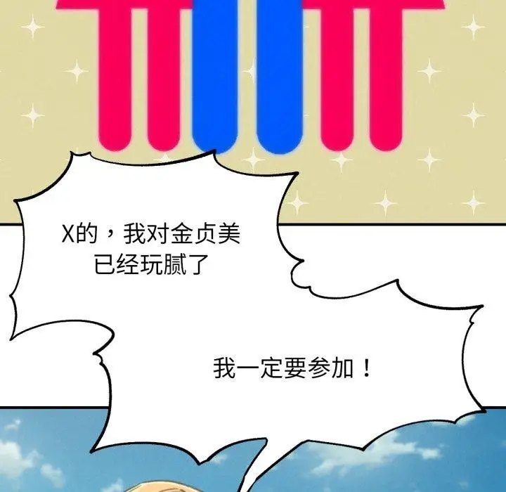 漫画《危险同学会》第69话第38张图