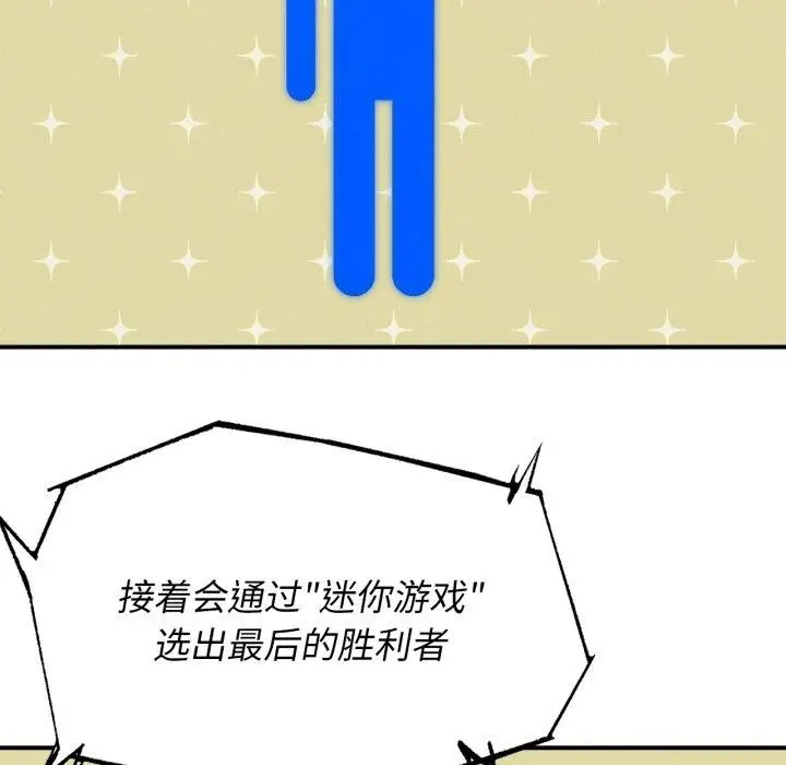 漫画《危险同学会》第69话第41张图