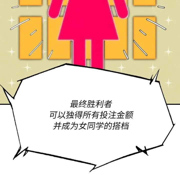 漫画《危险同学会》第69话第43张图