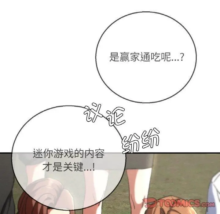 漫画《危险同学会》第69话第44张图