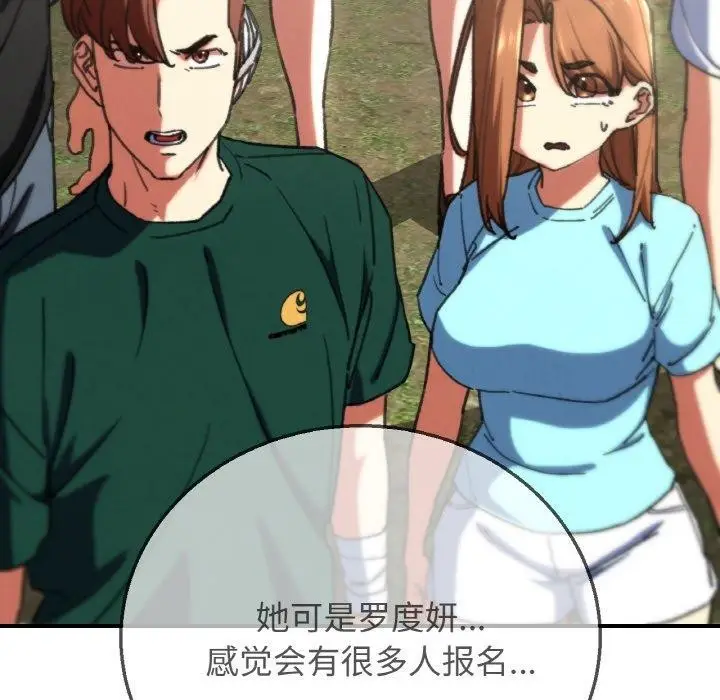漫画《危险同学会》第69话第45张图