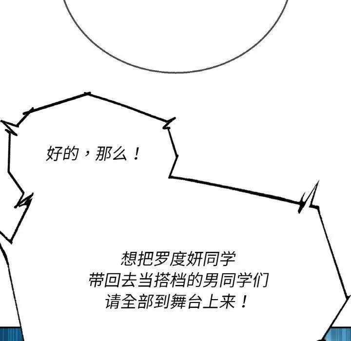 漫画《危险同学会》第69话第46张图
