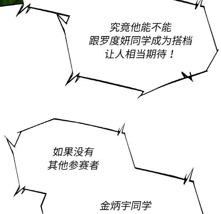 漫画《危险同学会》第69话第51张图