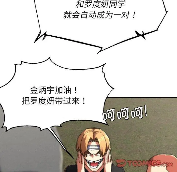 漫画《危险同学会》第69话第52张图