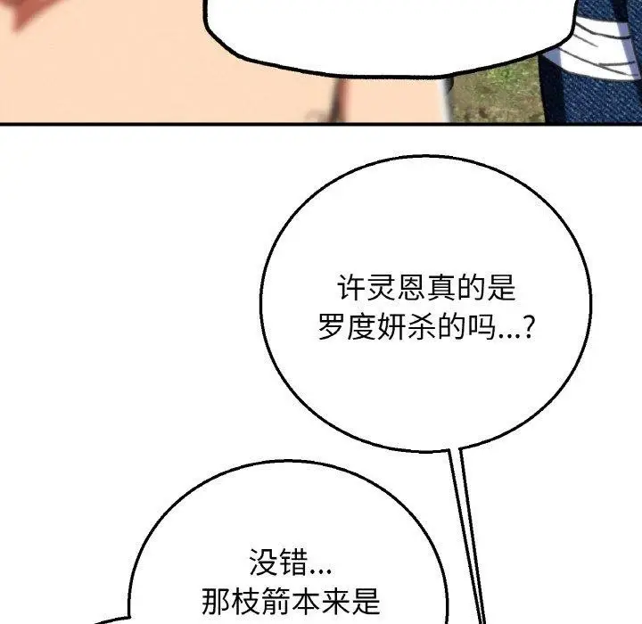 漫画《危险同学会》第69话第54张图
