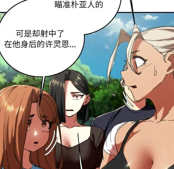 漫画《危险同学会》第69话第55张图