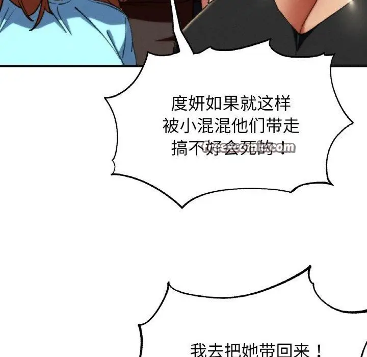 漫画《危险同学会》第69话第56张图