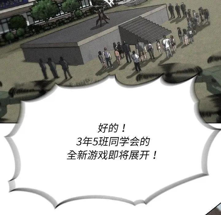 漫画《危险同学会》第69话第6张图