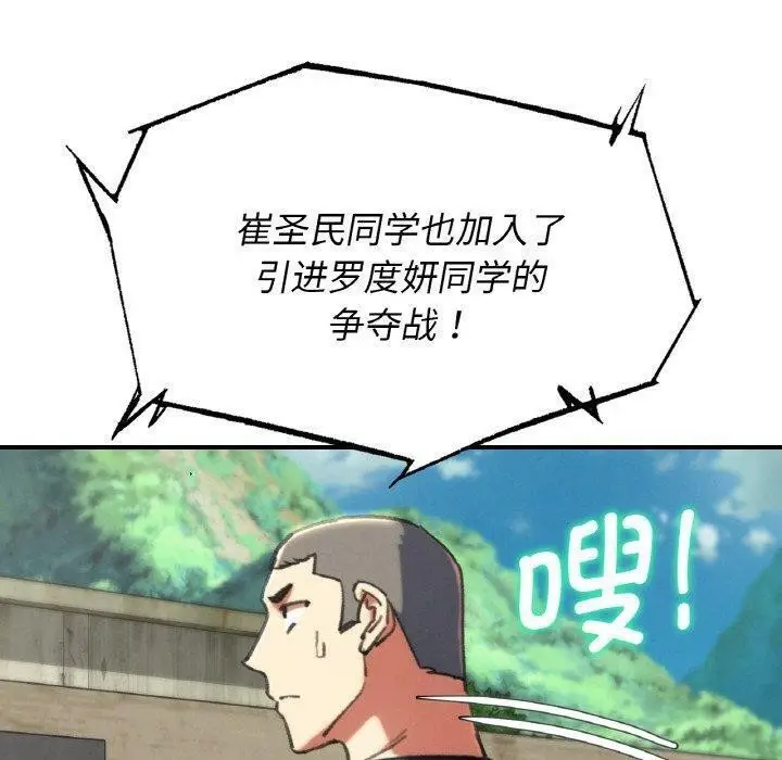 漫画《危险同学会》第69话第60张图