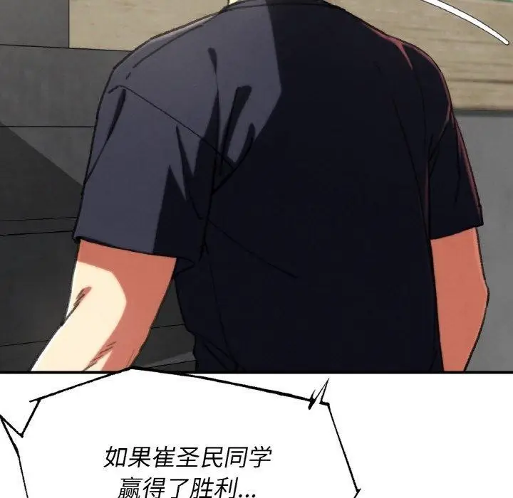 漫画《危险同学会》第69话第61张图