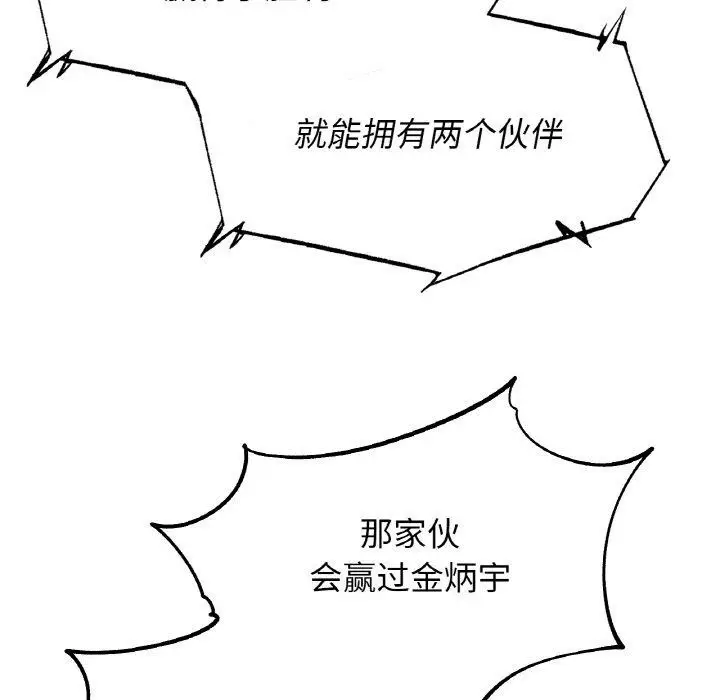 漫画《危险同学会》第69话第62张图