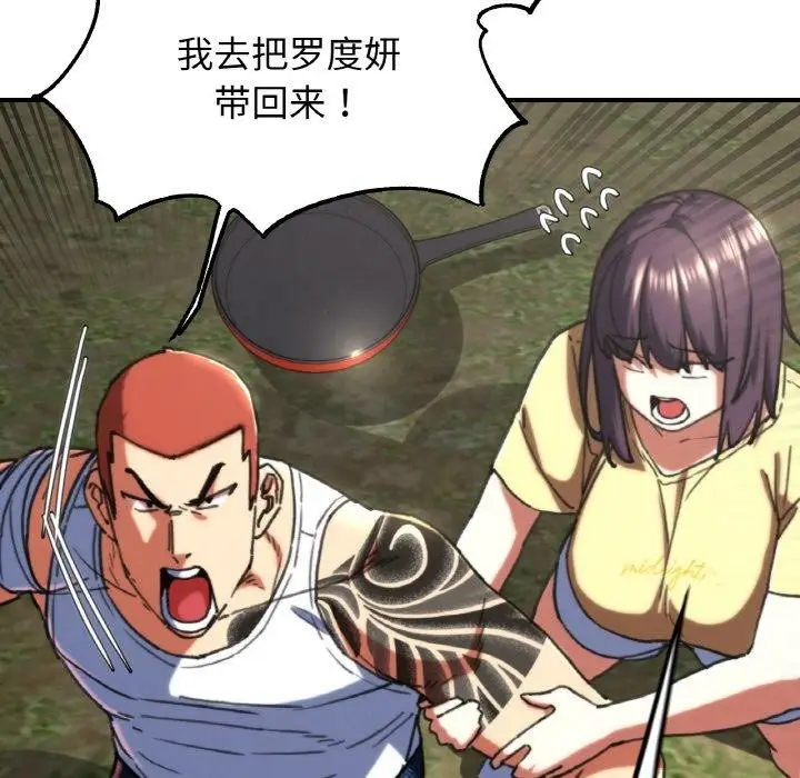 漫画《危险同学会》第69话第63张图