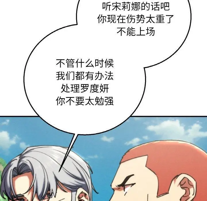 漫画《危险同学会》第69话第65张图