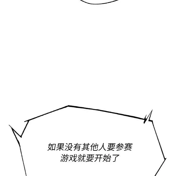 漫画《危险同学会》第69话第67张图