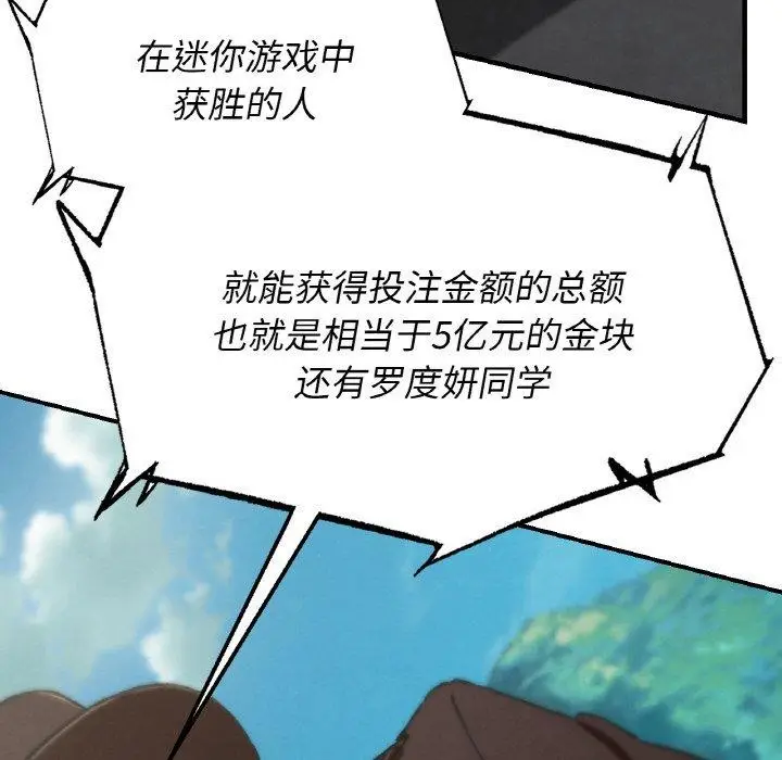 漫画《危险同学会》第69话第69张图