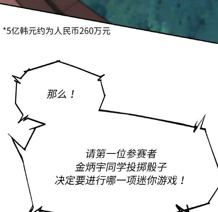 漫画《危险同学会》第69话第72张图