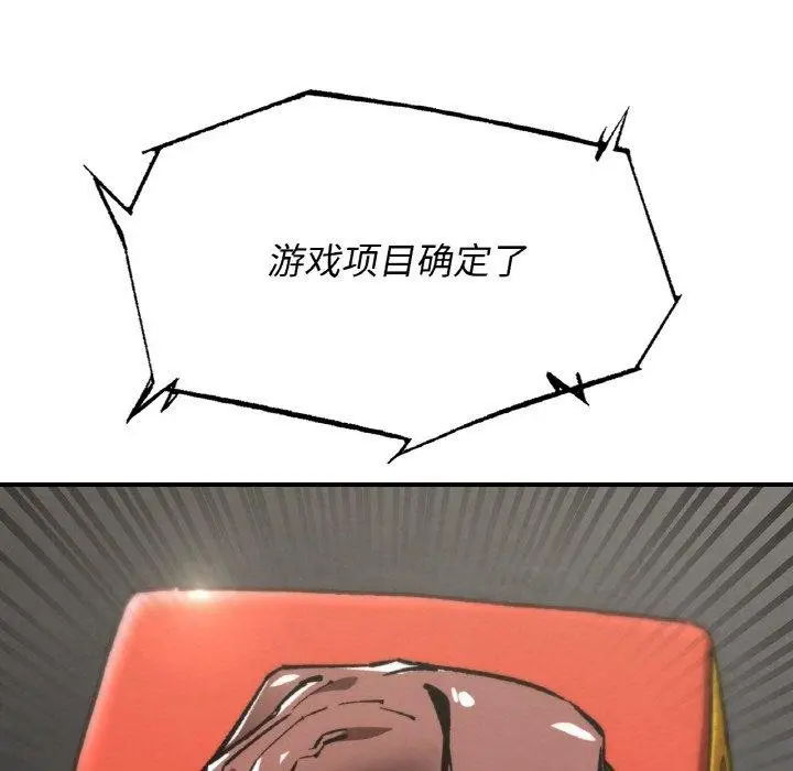 漫画《危险同学会》第69话第78张图