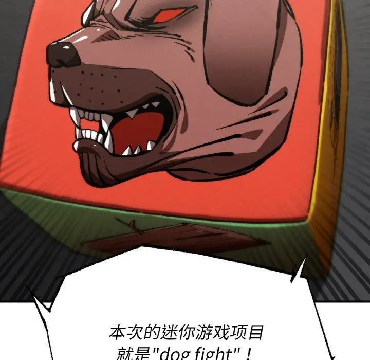 漫画《危险同学会》第69话第79张图