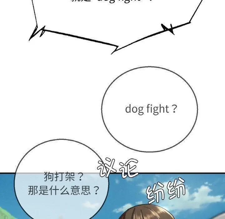 漫画《危险同学会》第69话第80张图