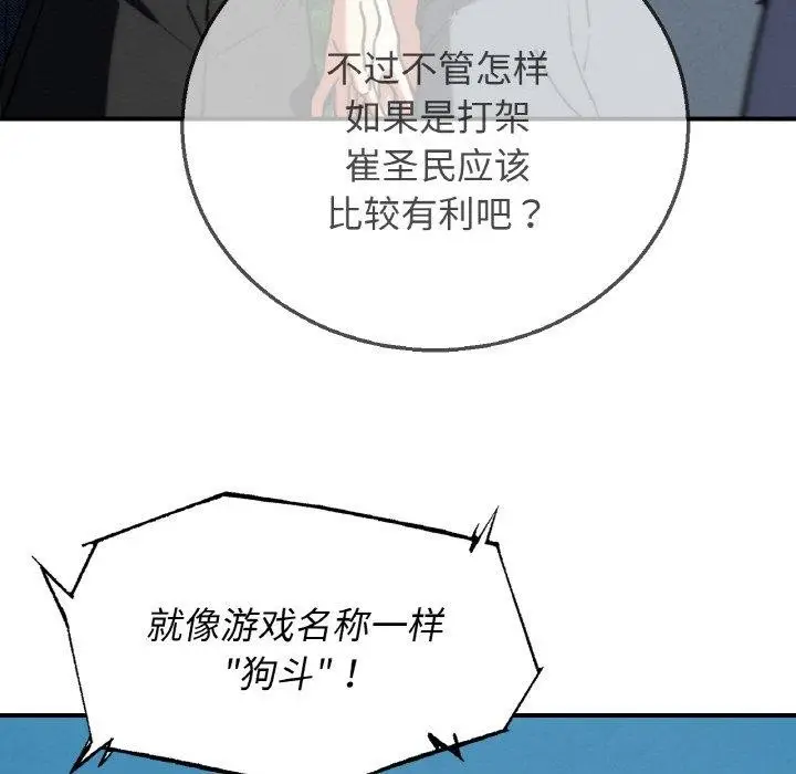 漫画《危险同学会》第69话第82张图