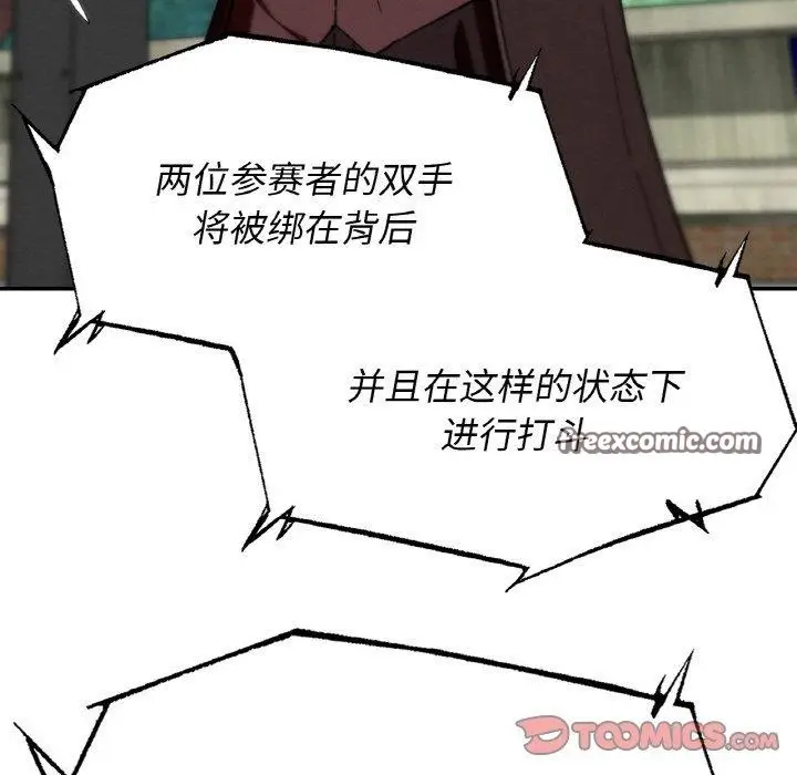 漫画《危险同学会》第69话第84张图