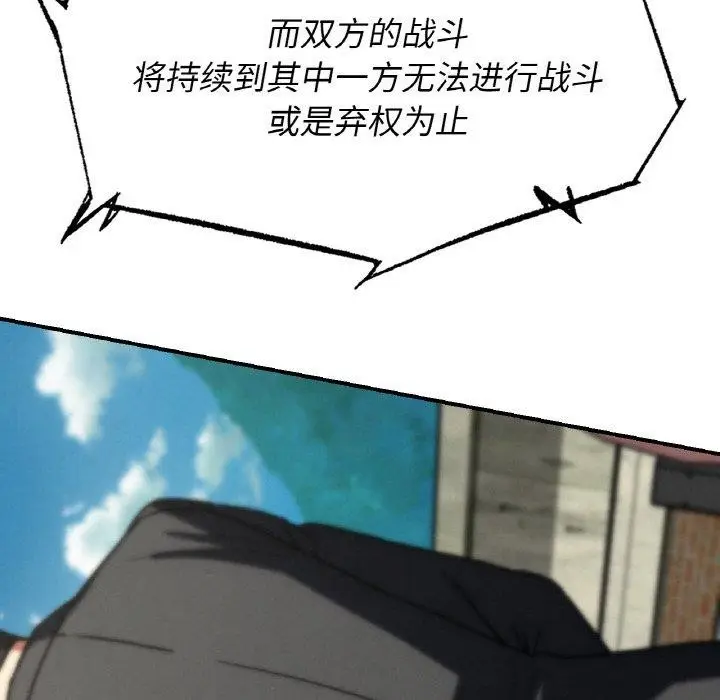漫画《危险同学会》第69话第85张图
