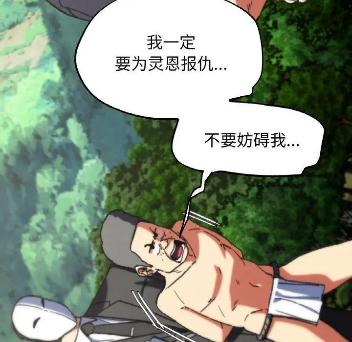漫画《危险同学会》第69话第87张图