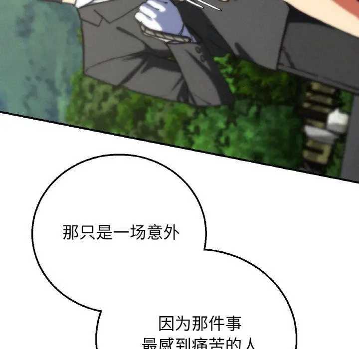 漫画《危险同学会》第69话第88张图