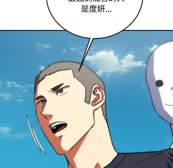 漫画《危险同学会》第69话第89张图