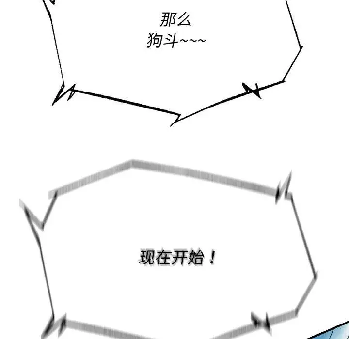 漫画《危险同学会》第69话第91张图