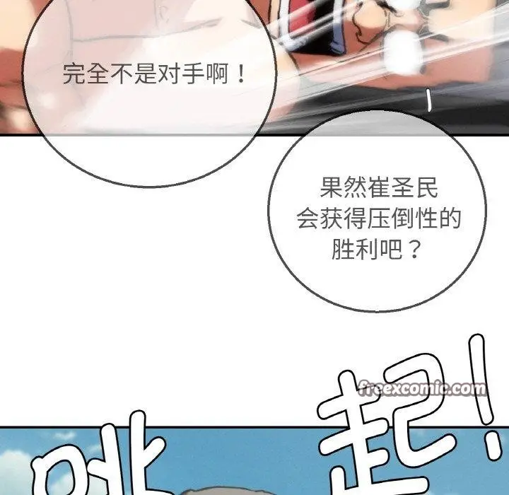 漫画《危险同学会》第69话第98张图