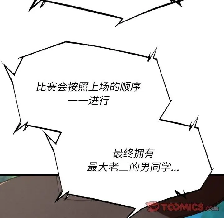 漫画《危险同学会》第70话第100张图