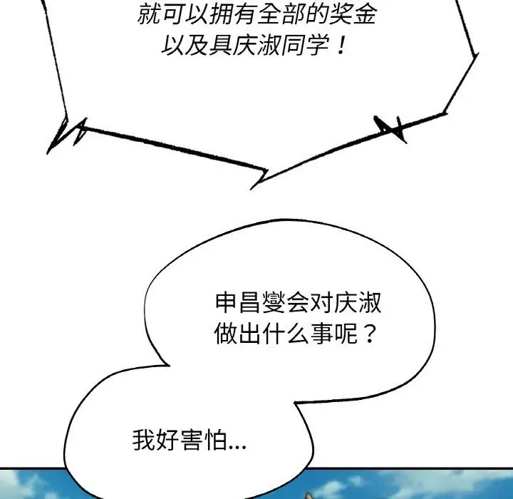 漫画《危险同学会》第70话第102张图