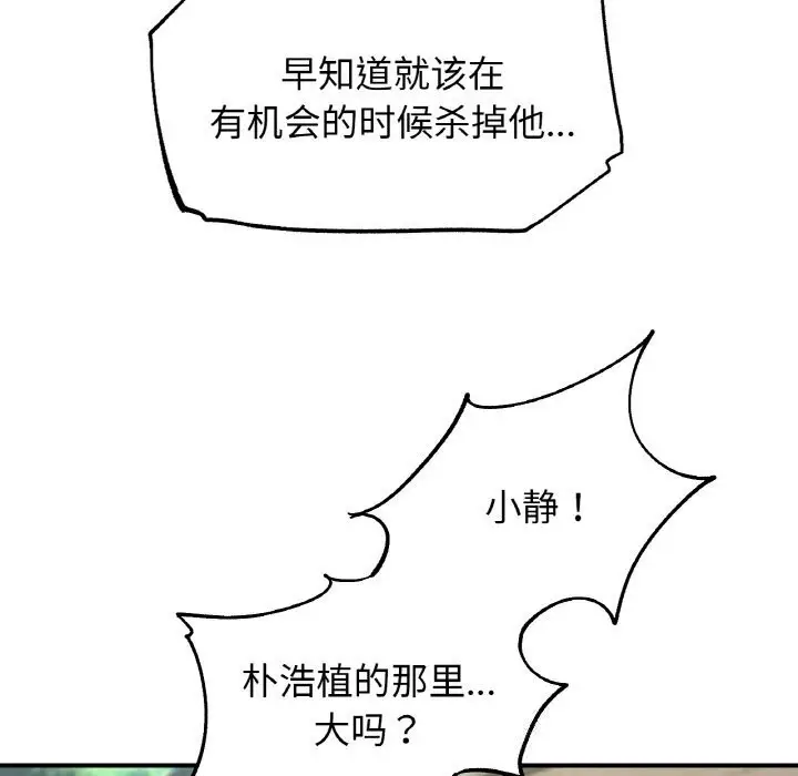 漫画《危险同学会》第70话第104张图