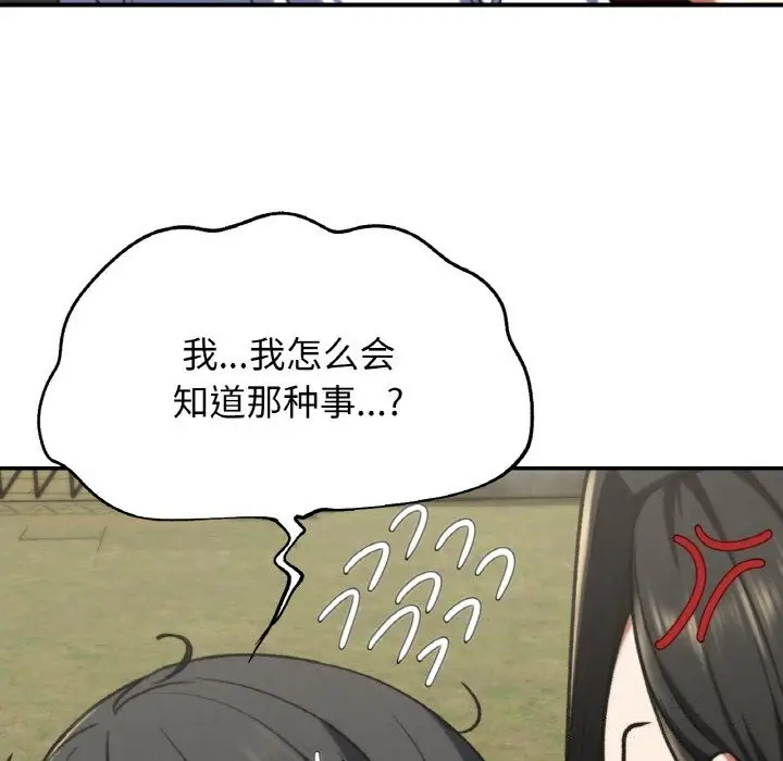 漫画《危险同学会》第70话第106张图