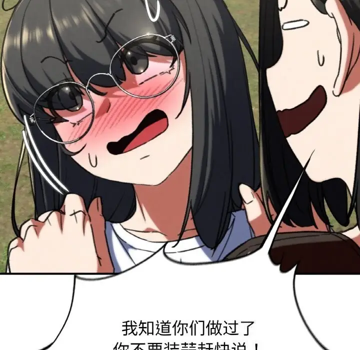 漫画《危险同学会》第70话第107张图