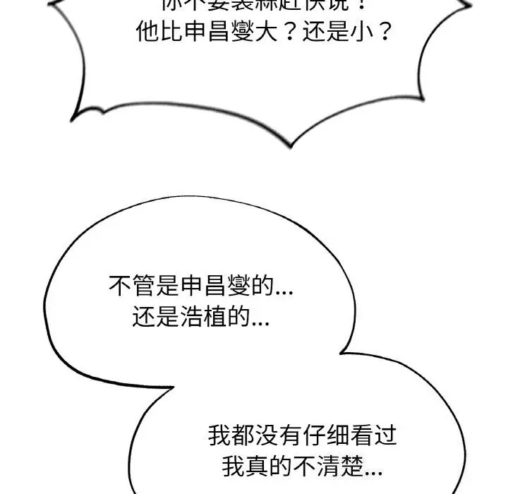 漫画《危险同学会》第70话第108张图