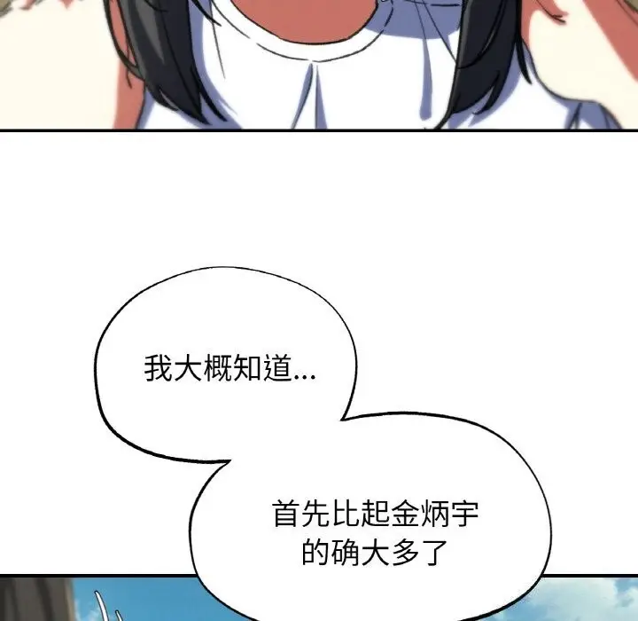 漫画《危险同学会》第70话第110张图