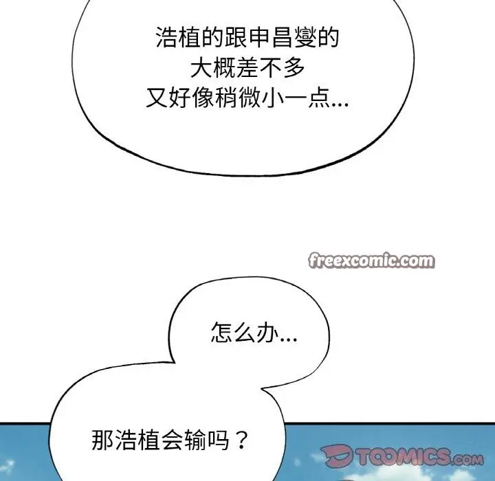 漫画《危险同学会》第70话第112张图