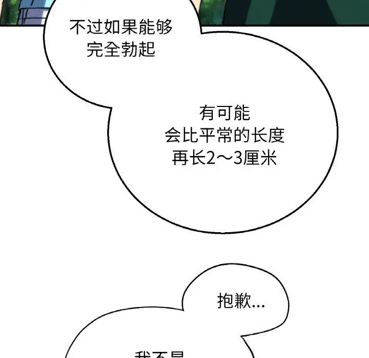 漫画《危险同学会》第70话第114张图