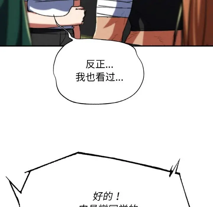漫画《危险同学会》第70话第116张图