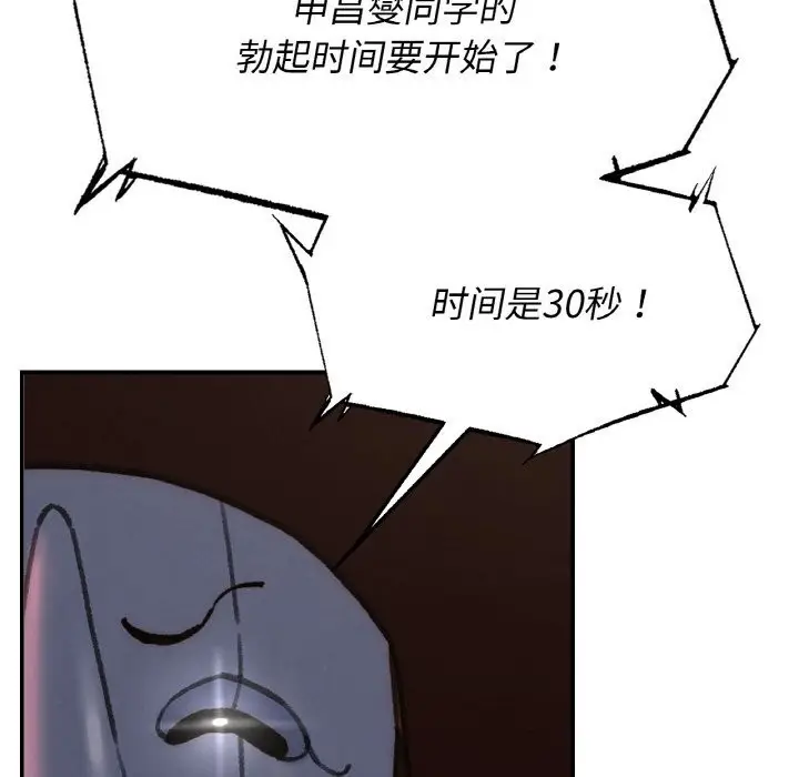 漫画《危险同学会》第70话第117张图
