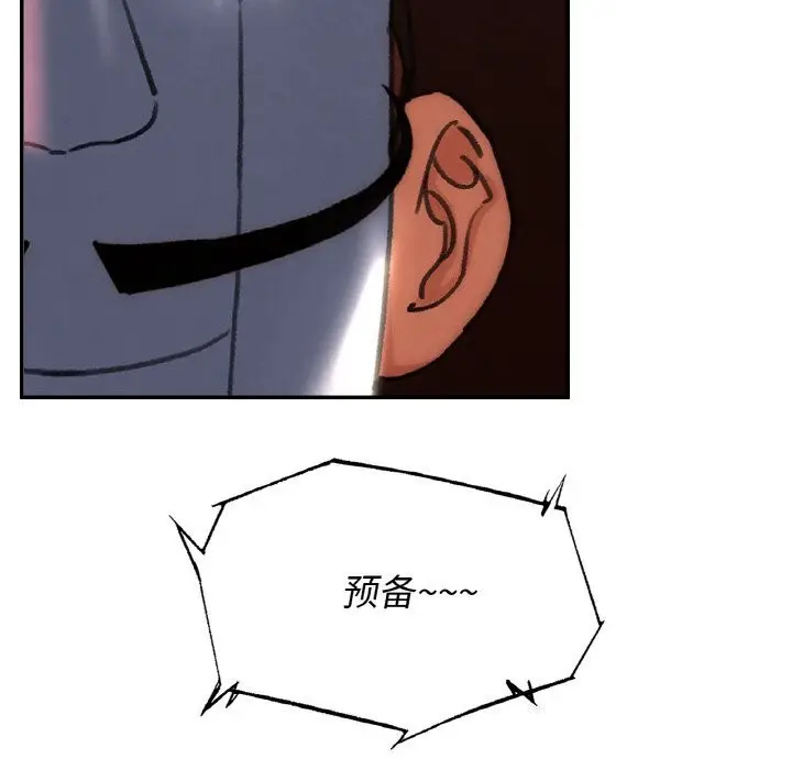 漫画《危险同学会》第70话第118张图