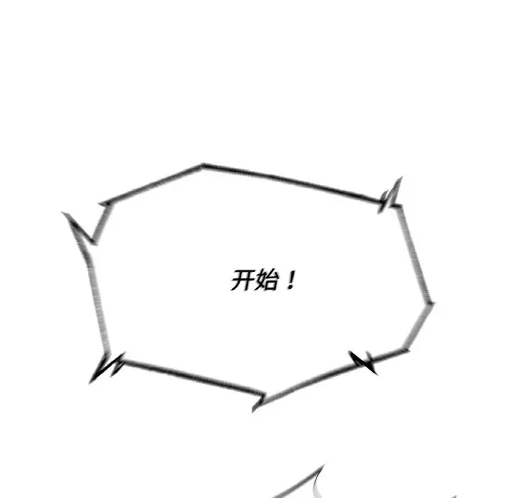 漫画《危险同学会》第70话第119张图
